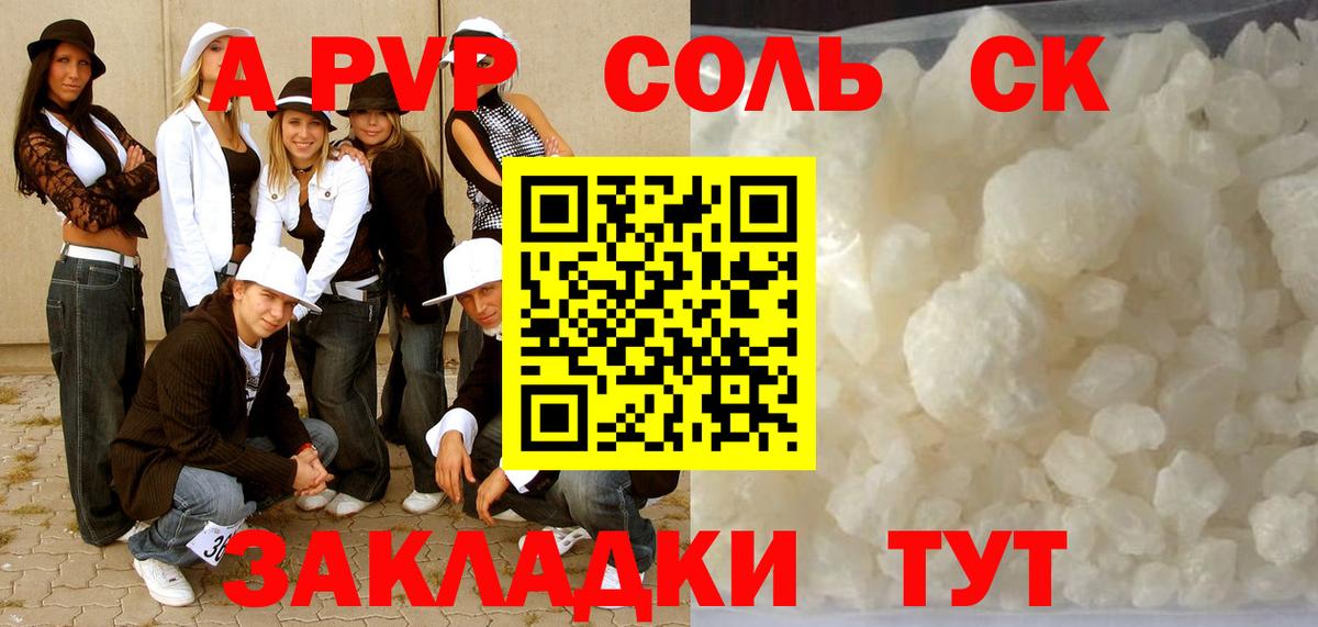 Альфа ПВП Соль Ирбит