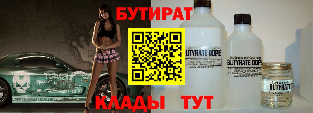 Бутират оксибутират  Вход с VPN  Ирбит 