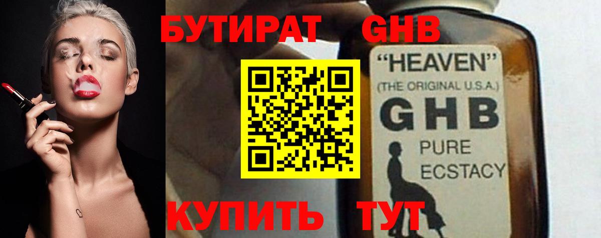 БУТИРАТ GHB Ирбит
