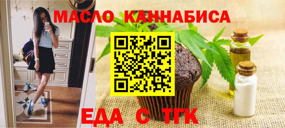 Ирбит  Печенье с ТГК марихуана  Вход с VPN 