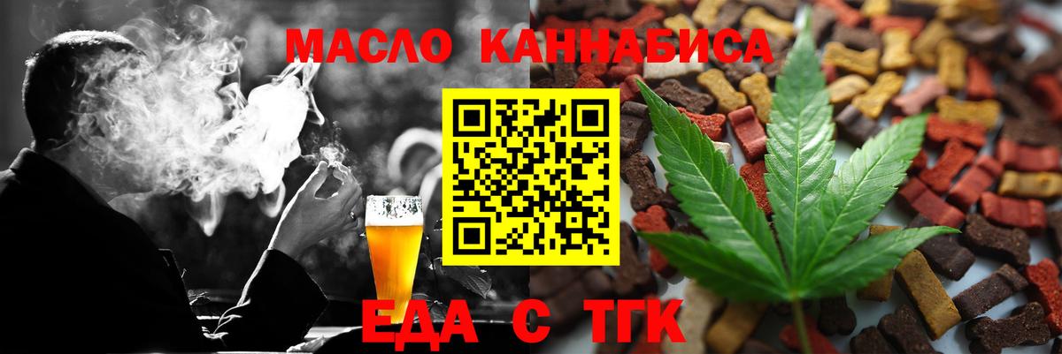 Еда ТГК марихуана Ирбит